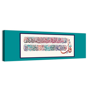 "Surah al-Imran 3, verses 26-27" Calligraphy Wall Art