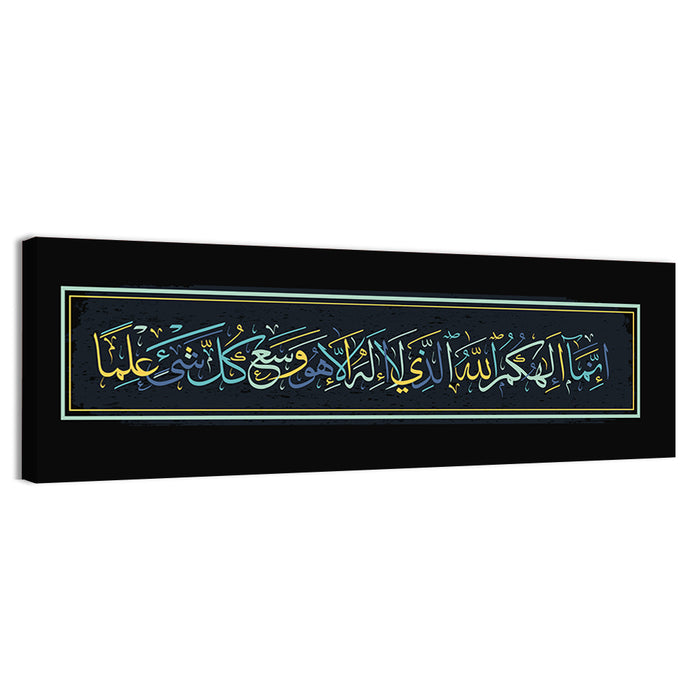 "Quran Surah Taha Ayat 98" Calligraphy Wall Art as a canvas print