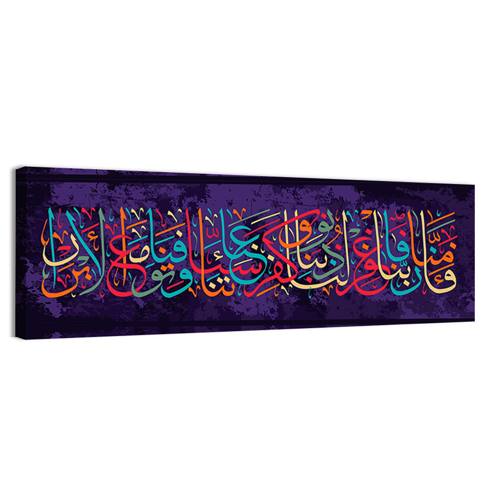 Islamic calligraphy from the Koran 3 193 Wall Art, canvas print, panoramic