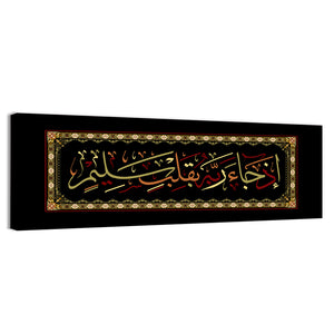 "Quran Sura 37, verse 38" Calligraphy Wall Art