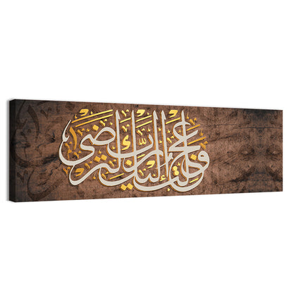 Quranic Marriage Verse in Gold Script Wall Art