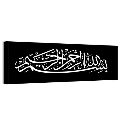 Calligraphy "In The Name Of Allah The Most Gracious The Most Merciful" Wall Art