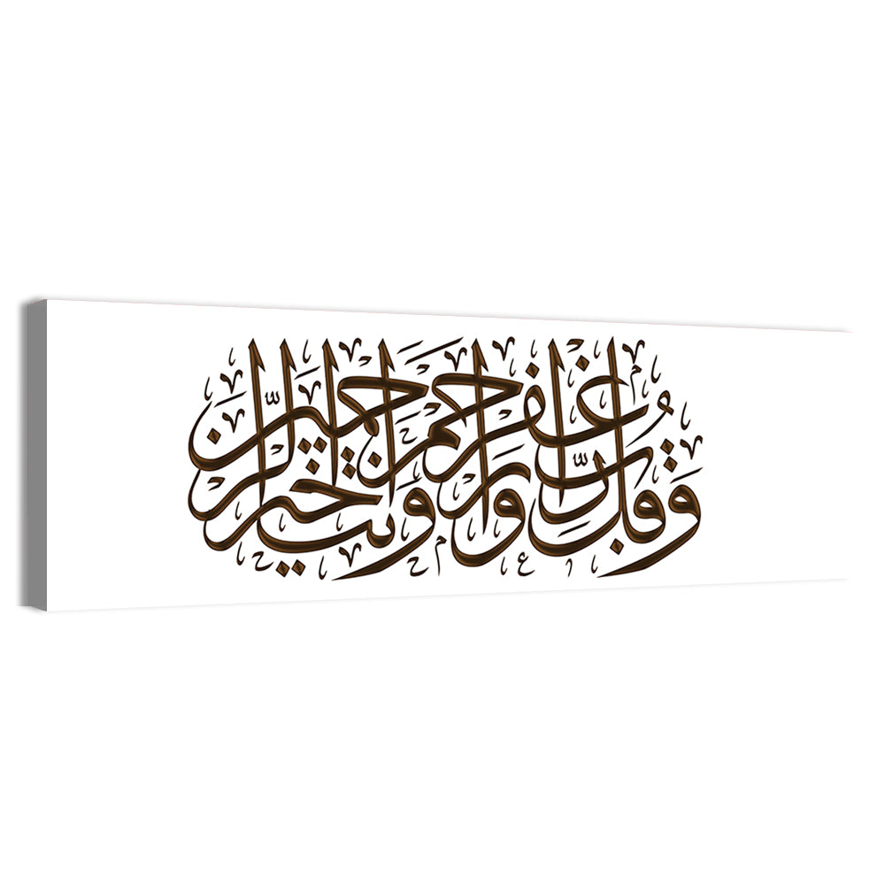 Prayer for Forgiveness Arabic Calligraphy Wall Art