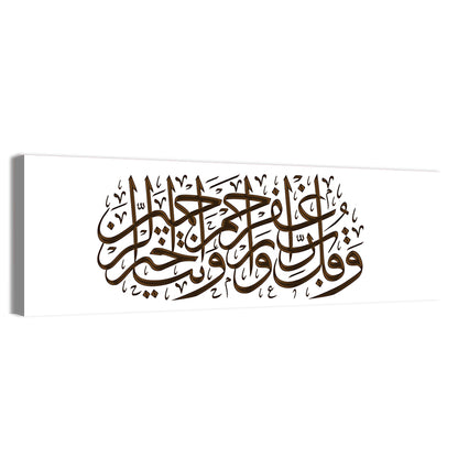 Prayer for Forgiveness Arabic Calligraphy Wall Art