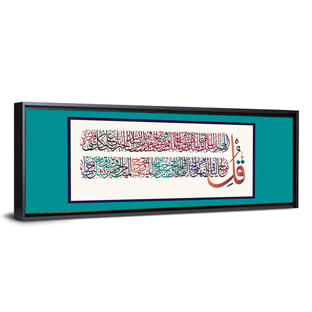 "Surah al-Imran 3, verses 26-27" Calligraphy Wall Art