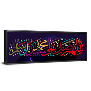 "Darood Sharif" Calligraphy Wall Art