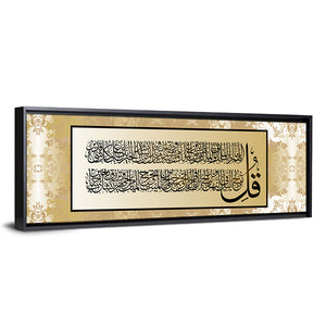 "Quran Surah 3 AAL-Imraan verses 26-27" Calligraphy Wall Art