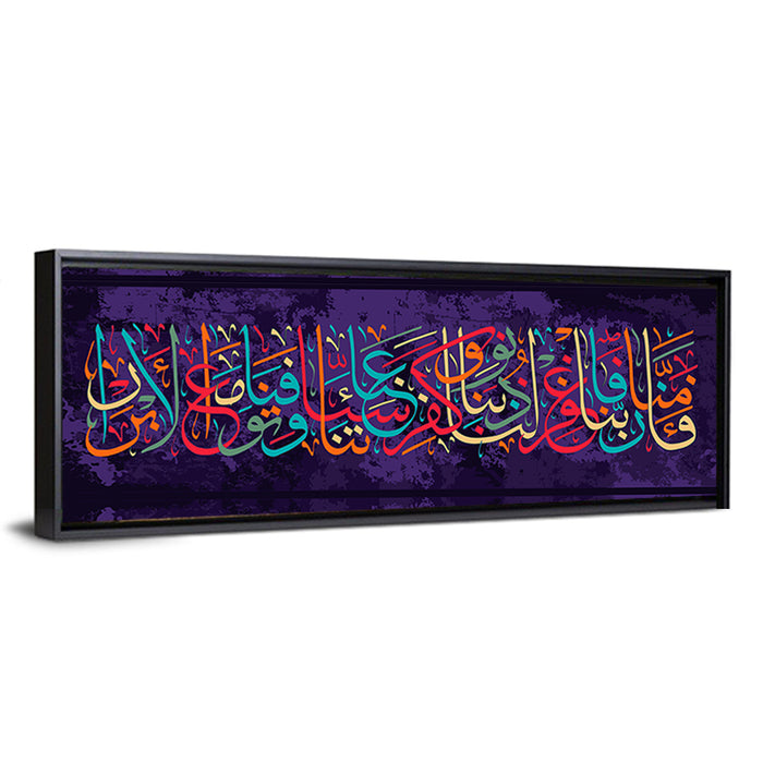 Islamic calligraphy from the Koran 3 193 Wall Art as a framed canvas