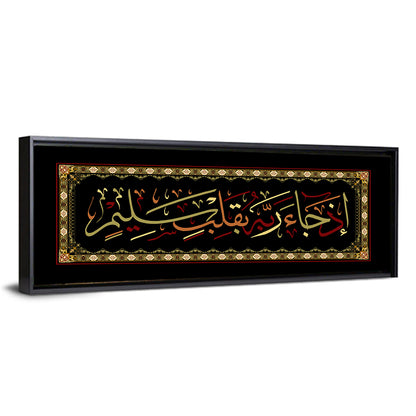 "Quran Sura 37, verse 38" Calligraphy Wall Art