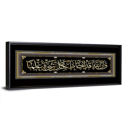 "Quran Sura 65 Verse 12" Calligraphy Wall Art