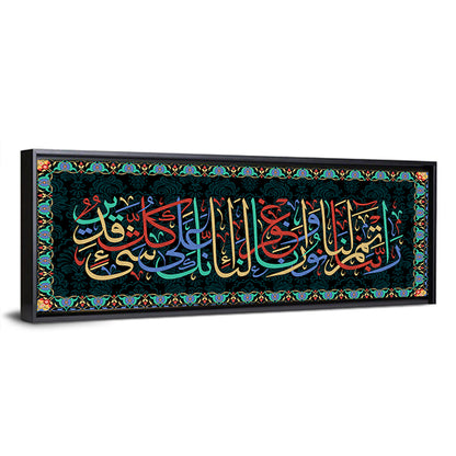 "Our Lord Give Us Full Light & Forgive Us"  Calligraphy Wall Art