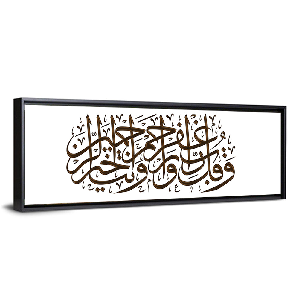Prayer for Forgiveness Arabic Calligraphy Wall Art