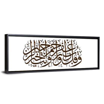 Prayer for Forgiveness Arabic Calligraphy Wall Art