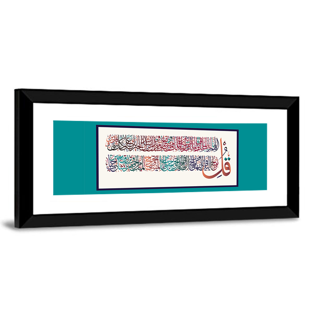 "Surah al-Imran 3, verses 26-27" Calligraphy Wall Art