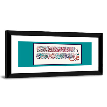 "Surah al-Imran 3, verses 26-27" Calligraphy Wall Art