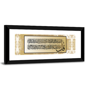 "Quran Surah 3 AAL-Imraan verses 26-27" Calligraphy Wall Art