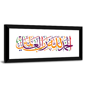 "Praising God for the Lord of the Worlds" Calligraphy Wall Art