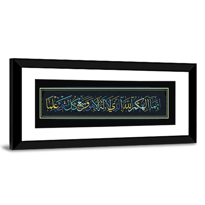 "Quran Surah Taha Ayat 98" Calligraphy Wall Art as a framed print