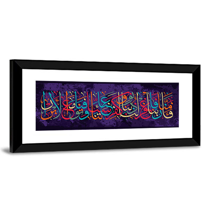 Islamic calligraphy from the Koran 3 193 Wall Art as a framed print
