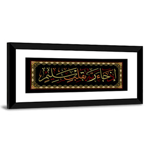 "Quran Sura 37, verse 38" Calligraphy Wall Art