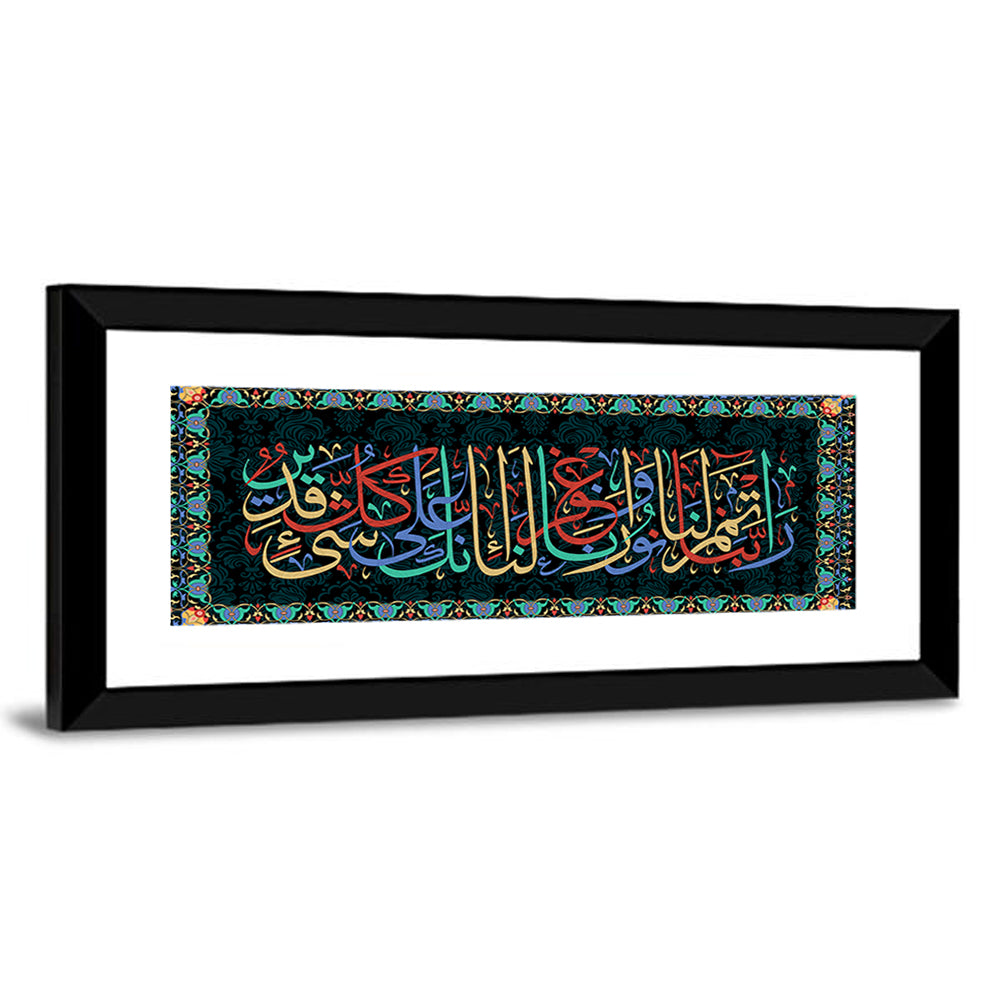 "Our Lord Give Us Full Light & Forgive Us"  Calligraphy Wall Art