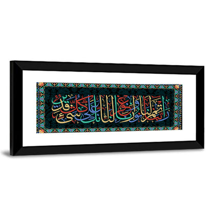 "Our Lord Give Us Full Light & Forgive Us"  Calligraphy Wall Art