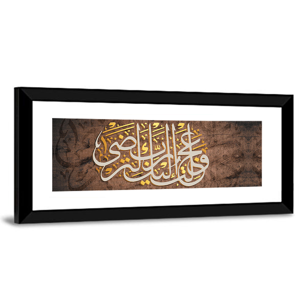 Quranic Marriage Verse in Gold Script Wall Art