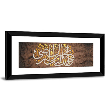Quranic Marriage Verse in Gold Script Wall Art
