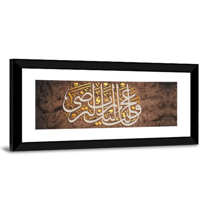 Quranic Marriage Verse in Gold Script Wall Art