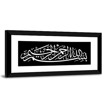 Calligraphy "In The Name Of Allah The Most Gracious The Most Merciful" Wall Art