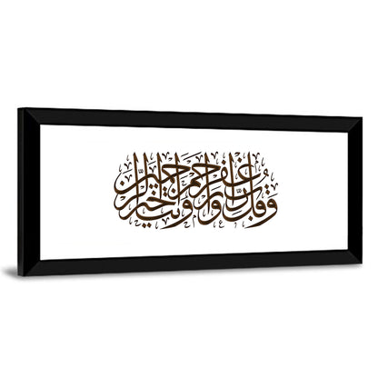 Prayer for Forgiveness Arabic Calligraphy Wall Art