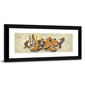 "There Is No Power Nor Might Save In Allah" Calligraphy Wall Art