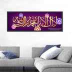 "La Ilaha Illallah Muhammadur Rasulullah" Calligraphy Wall Art