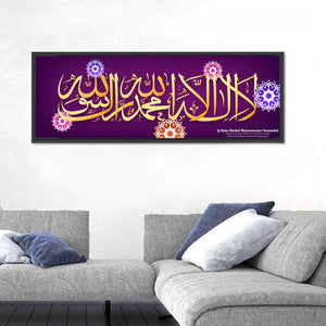 "La Ilaha Illallah Muhammadur Rasulullah" Calligraphy Wall Art