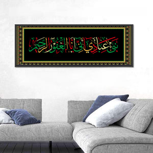 "Inform my slaves that I Am Forgiving, Merciful"  Calligraphy Wall Art