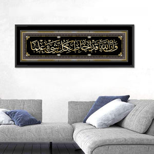 "Quran Sura 65 Verse 12" Calligraphy Wall Art