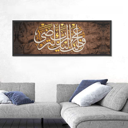 Quranic Marriage Verse in Gold Script Wall Art