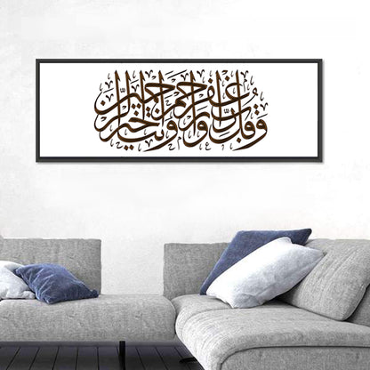Prayer for Forgiveness Arabic Calligraphy Wall Art