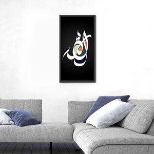 Allah Islamic Calligraphy Wall Art