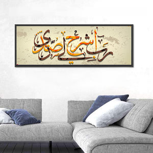 "O My Lord! Expand Me My Breast" Calligraphy Wall Art