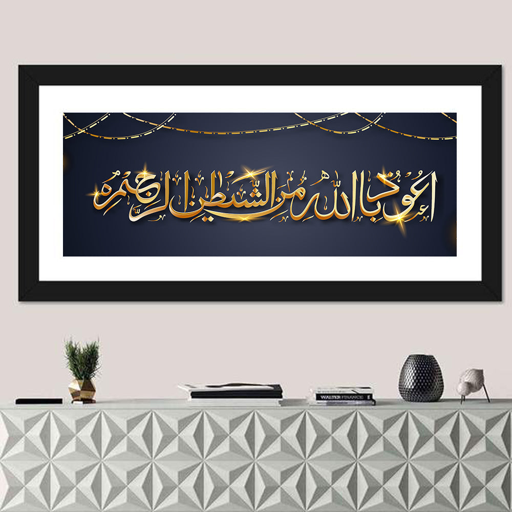 "Wish Dua Audhu Billahi Minashaitanir Rajeem" Calligraphy Wall Art in a room, panoramic