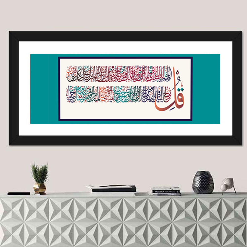 "Surah al-Imran 3, verses 26-27" Calligraphy Wall Art