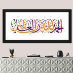 "Praising God for the Lord of the Worlds" Calligraphy Wall Art