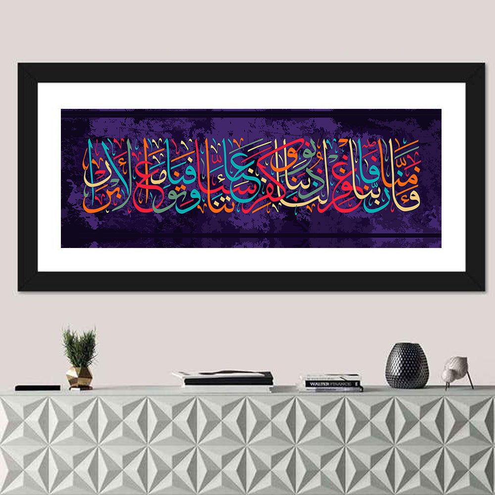 Islamic calligraphy from the Koran 3 193 Wall Art