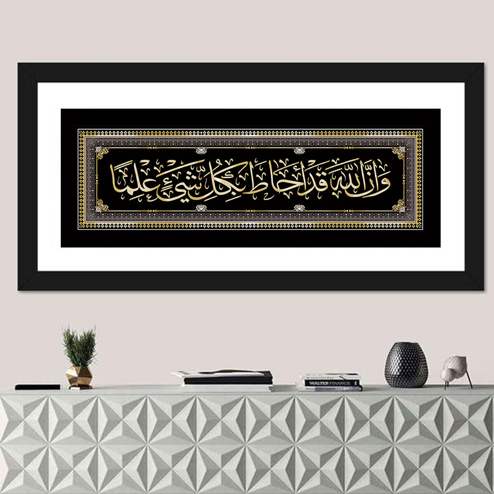 "Quran Sura 65 Verse 12" Calligraphy Wall Art in a room, panoramic