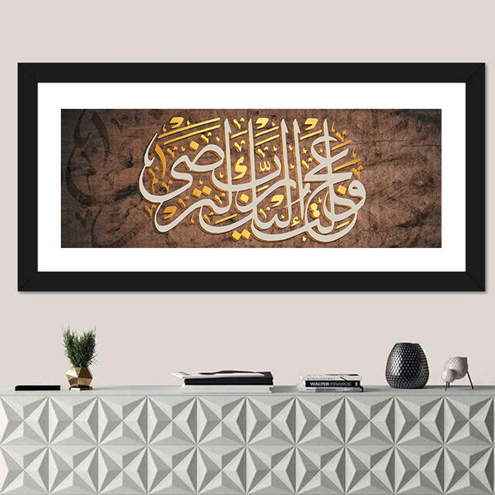 Quranic Marriage Verse in Gold Script Wall Art in a room, panoramic