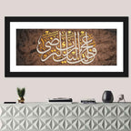 Quranic Marriage Verse in Gold Script Wall Art
