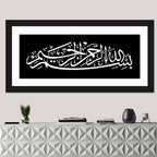Calligraphy "In The Name Of Allah The Most Gracious The Most Merciful" Wall Art