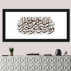 Prayer for Forgiveness Arabic Calligraphy Wall Art