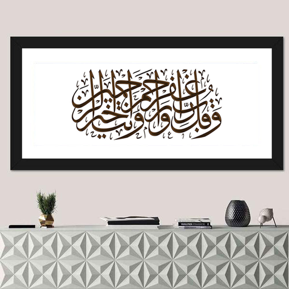Prayer for Forgiveness Arabic Calligraphy Wall Art